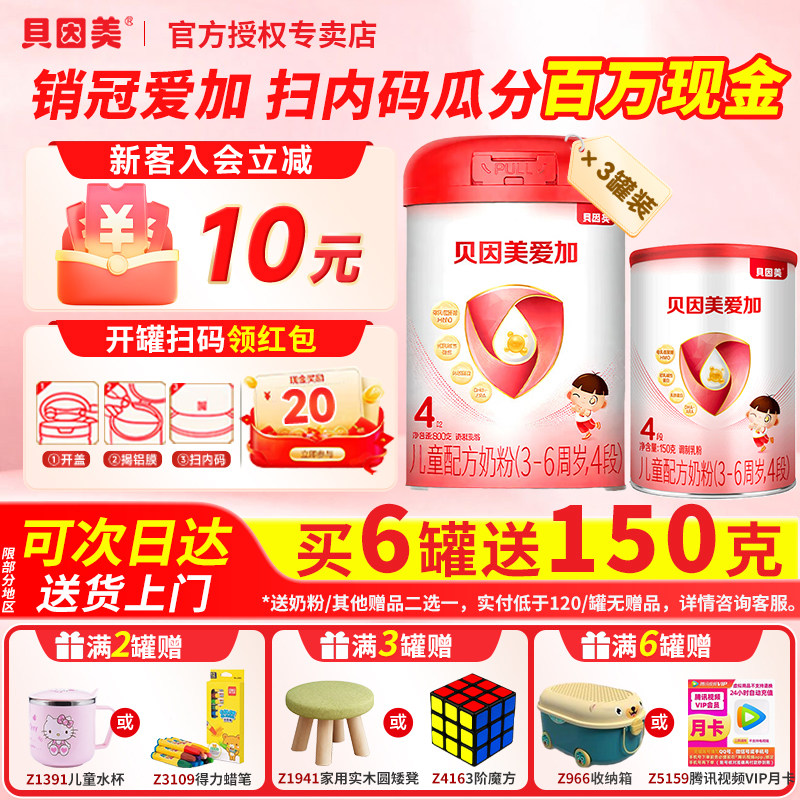 贝因美爱加儿童成长奶粉4段800g*3罐含乳铁蛋白DHA,婴童奶粉,儿童奶粉（4段）,淘宝优惠券,粉丝福利购,淘宝优惠卷