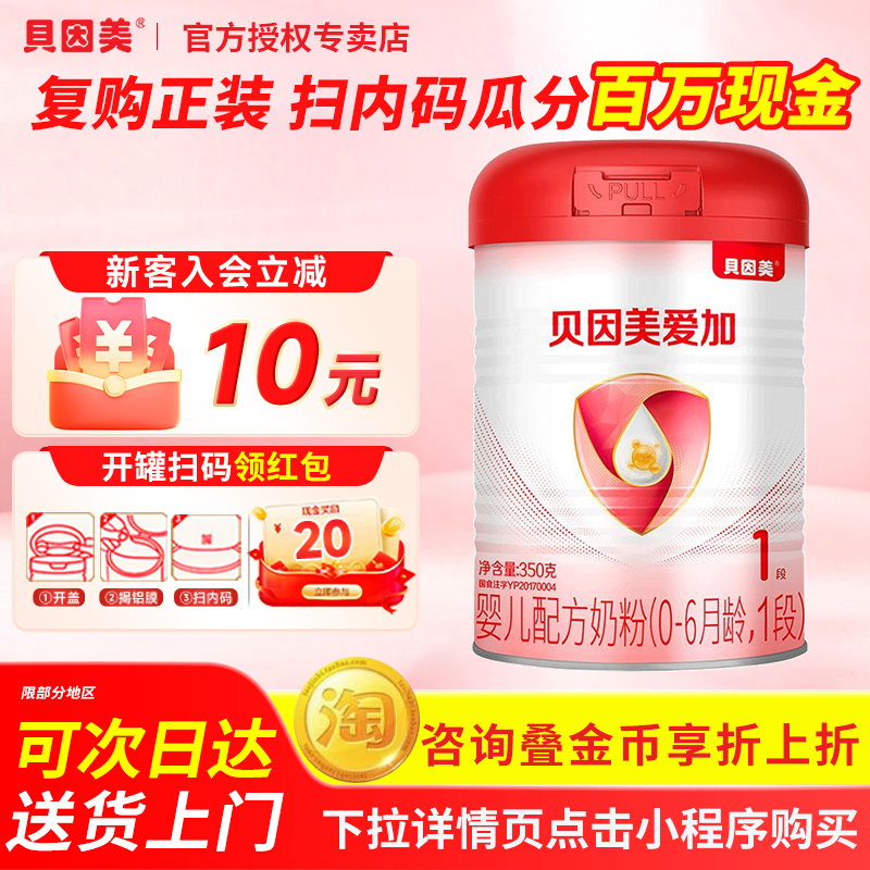 官方正品贝因美爱加1段