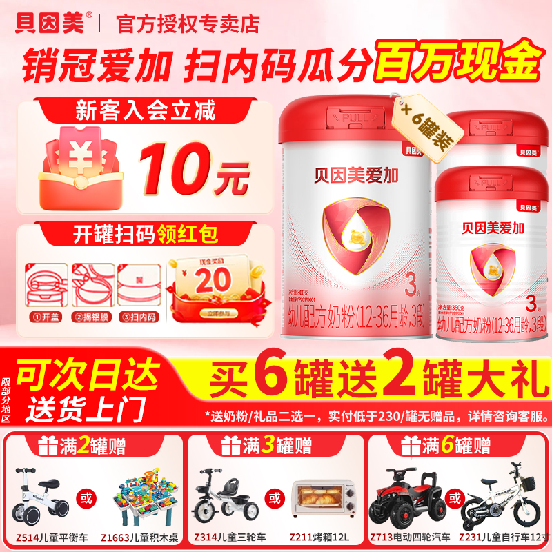 官方正品贝因美爱加3段800克6罐