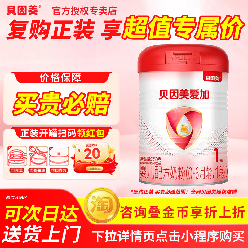 新国标BEINGMATE/贝因美爱加新生儿婴儿DHA乳铁蛋白奶粉1段350g克