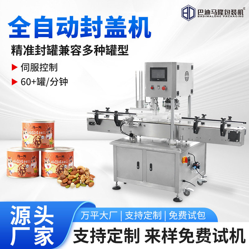 全自动罐头食品封盖机 果仁灌装生产线封罐机 瓶装豆子颗粒封罐机