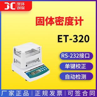 固体密度计ET 320
