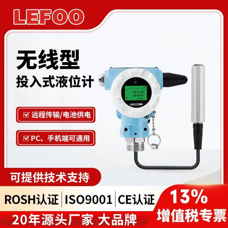 LFT3600无线投入式液位计远传4G水位计电池款带显液位传感器,五金/工具,变送器,淘宝优惠券,粉丝福利购,淘宝优惠卷