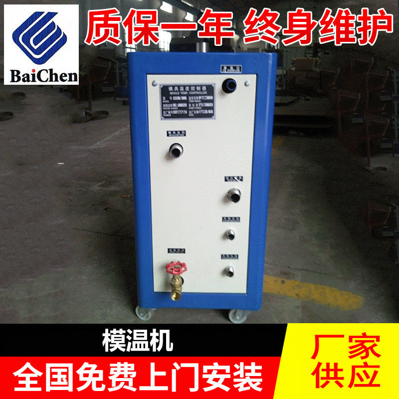 供应0.55KW模温机塑机辅机水式工业加温模温机辅机厂家批发