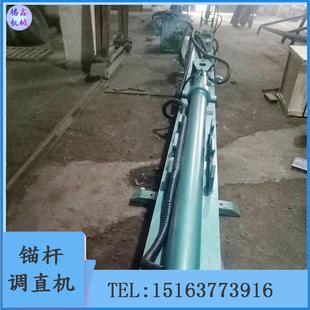 MTZ-1废旧锚杆拉直整形机 矿山锚杆调直修复设备 锚杆调直机
