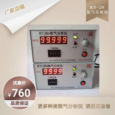 氮气分析仪KY2N控氮仪氮气检测在线氮气纯度检测监测仪