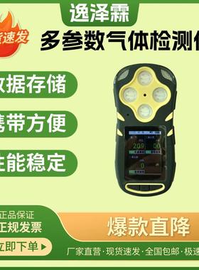 CD4(A)多参数气体检测仪便携式NO/O2/H2/NH3四合一复合气体分析仪