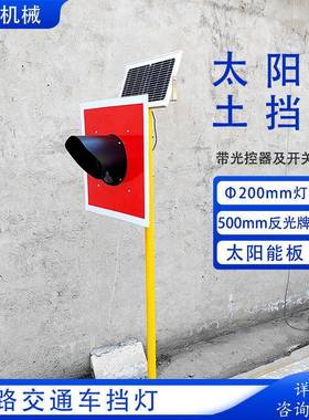 红色反光牌车档表示器线路终端车挡标志灯 太阳能土挡灯