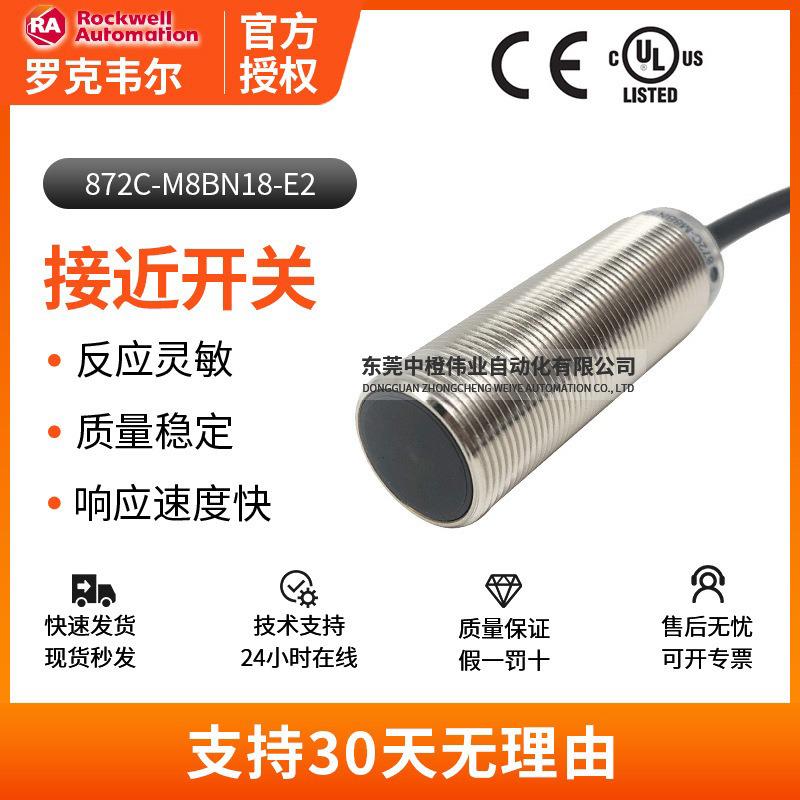 接近开关872C-M8BN18-E2 自动化设备感应接近传感器现货