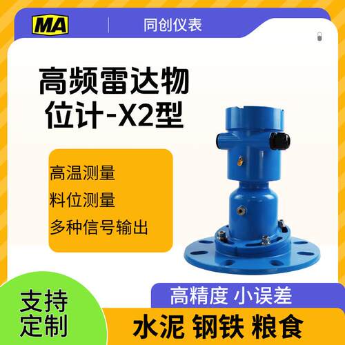 固体料仓料位计高频雷达碳素厂雷达物位仪 钢铁冶炼仪耐高温70米