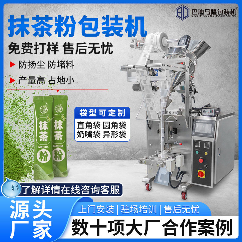 圆角袋装抹茶粉包装机 青汁粉末称重包装机厂家 全自动粉剂灌装机