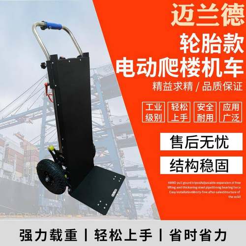 新品电动爬楼机800KG小型便携式上下楼载物工具车 电动上楼搬运车