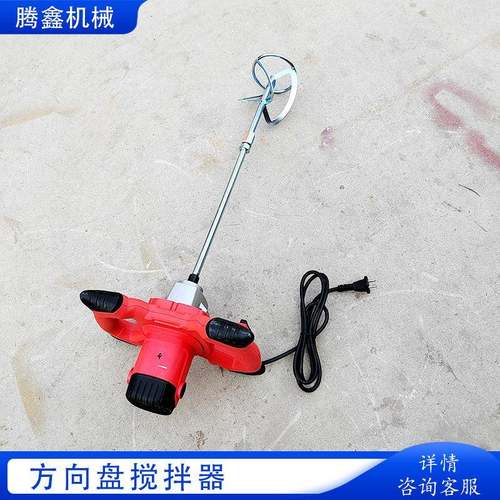 工业手提式电动方向盘飞机钻搅拌机腻子粉揽灰打器方向盘搅拌器