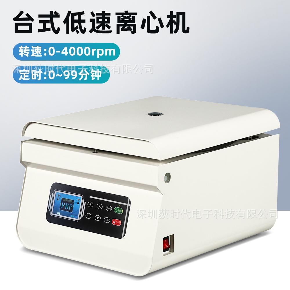 外贸台式低速定时离心机CGF/PRF/PRP牙科TD4ZA离心机 实验室用