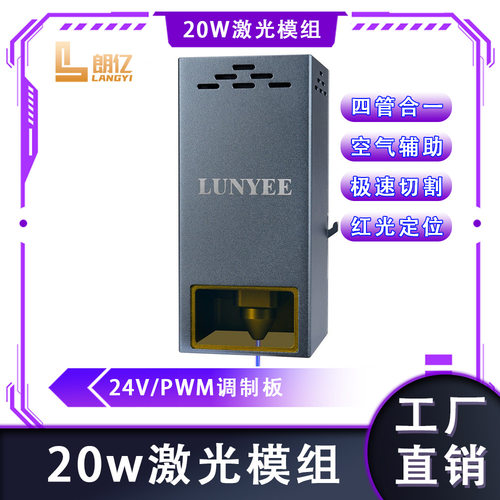 455nm 24V 20W定焦激光器DIY激光雕刻切割木板薄金属布料皮革纸张