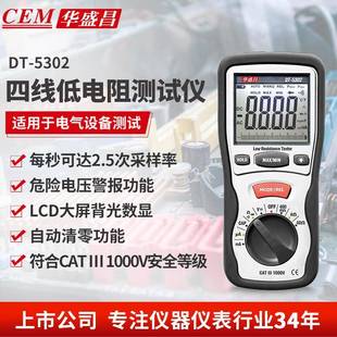 华盛昌数字绝缘电阻仪DT 5302高精度专业四线低电阻仪
