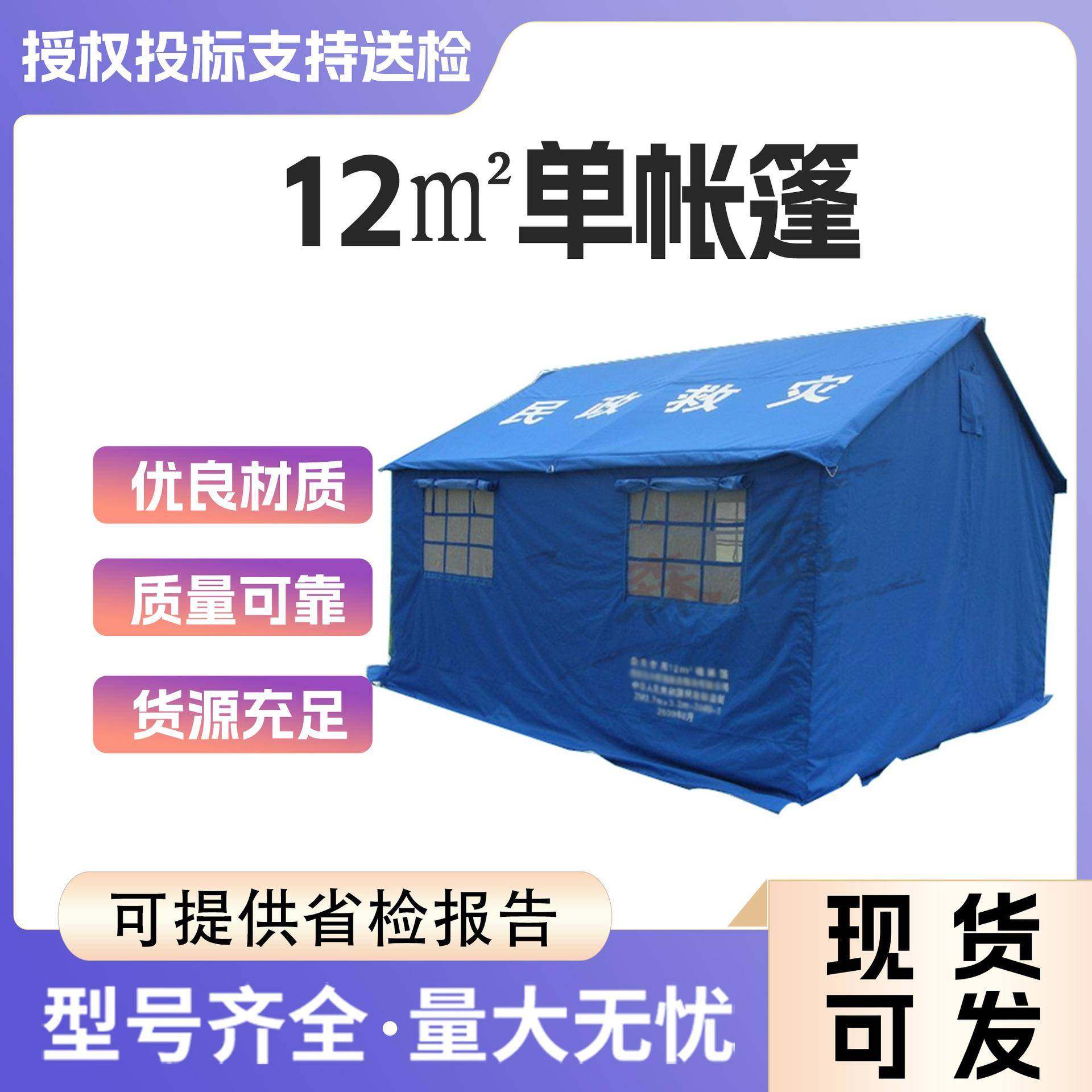 12㎡单帐篷民政应急救灾帐篷抗洪救灾帐篷户外防雨耐用帐篷