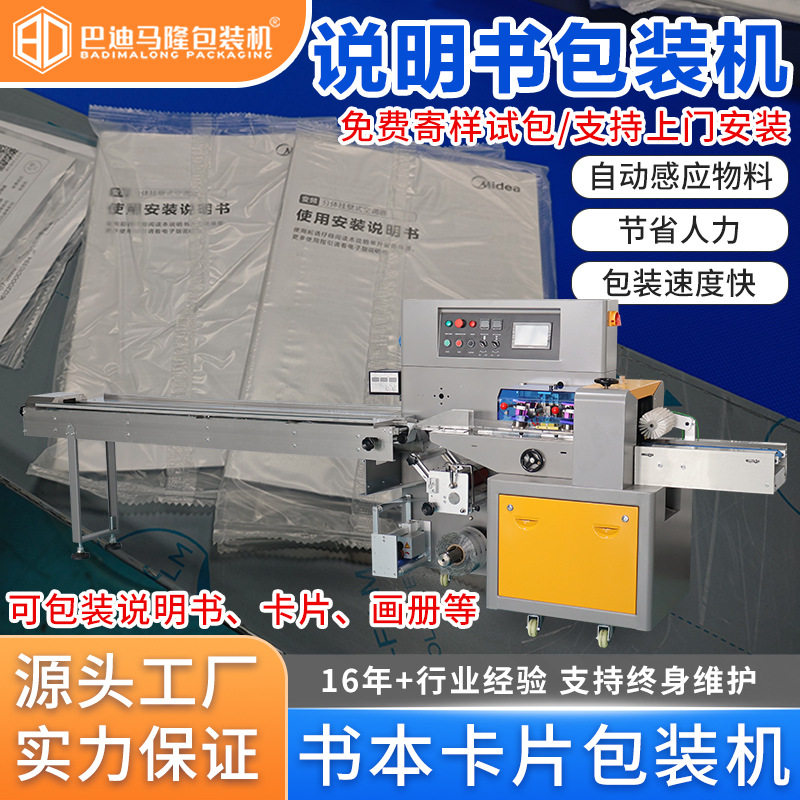 说明书本枕式包装机 游戏卡片自动套袋打包机 画册卧式包装机设备