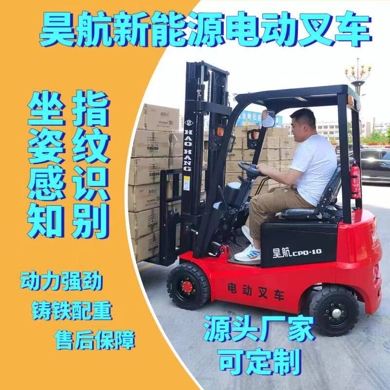 昊航小型1吨电动叉车价格搬运车全电动1吨电动叉车价格多少钱一台