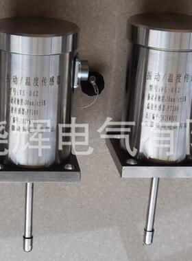 VS042振动温度传感器4-20mA远传