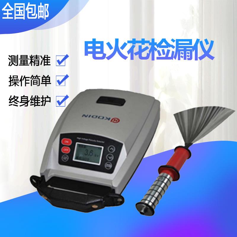 KODIN-6DJ电火花检漏仪智能型脉冲高压仪器金属防腐涂层质量
