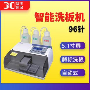 智能洗板机多功能酶标仪洗板机96针自动洗板机96孔酶标板自动清洗