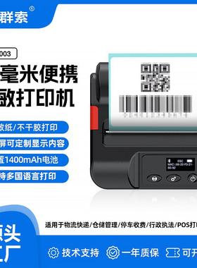 800ESC双指令蓝牙便携打印机不干胶纸标签仓库物料标识水产单