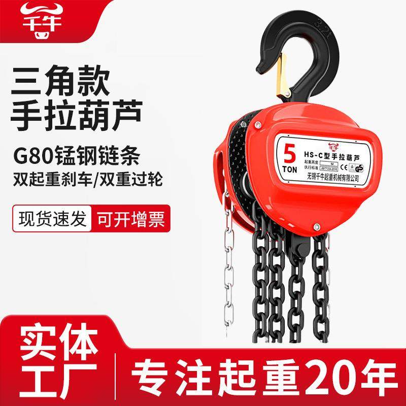 三角手拉葫芦倒链1/2/3/5/10吨手动葫芦HS-C型吊机起重小型铁葫芦