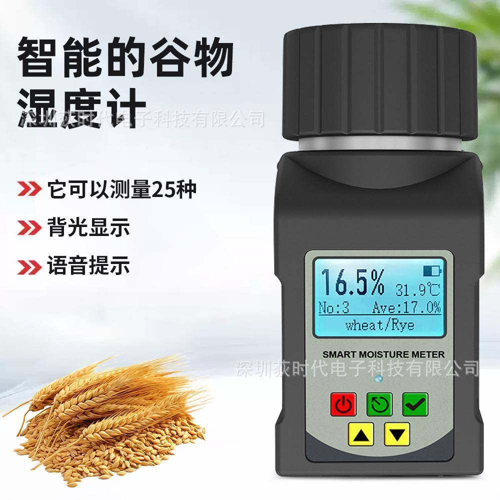 水分测量粮食测湿仪小麦玉米大豆咖啡可可豆 亚麻籽坚果精准智能