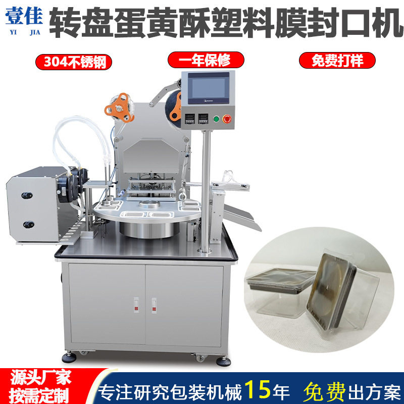 定制转盘年糕包装机封口机塑料杯自动卷膜封膜机全自动铝箔膜小型,清洗/食品/商业设备,其他食品加工设备,淘宝优惠券,粉丝福利购,淘宝优惠卷