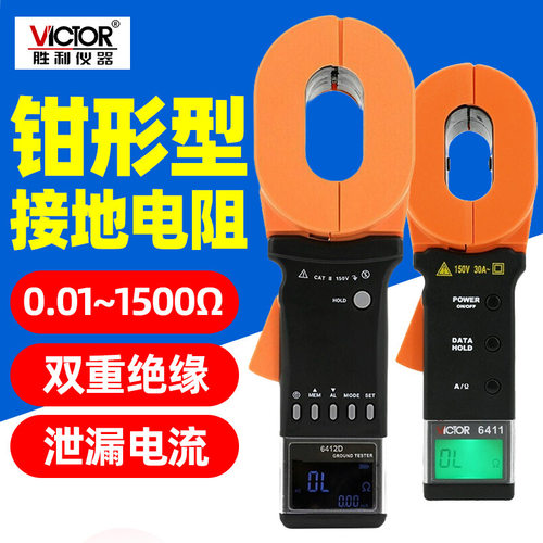 胜利数字接地电阻测试仪VC6412+钳形表防雷双重绝缘摇表6418B