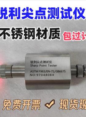 GB6675锐利尖点测试仪 EN71锐利测试仪 ASTMF963尖点测试仪