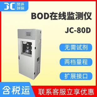 在线式 无需试剂 BOD分析仪 水质在线自动监测仪 BOD在线监测仪