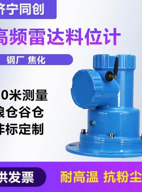 山东雷达料位计高频雷达物位计耐高温分体式雷达物位计灰粉库