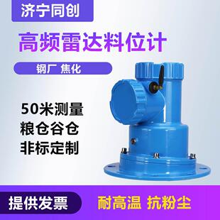 山东雷达料位计高频雷达物位计耐高温分体式雷达物位计灰粉库