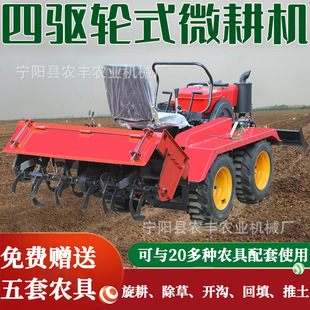 四驱轮式微耕机小型农用履带旋耕机开沟除草施肥田园管理中耕地机