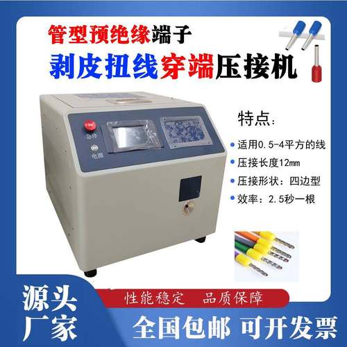 针型管状端子压接机 半自动冷压圆管绝缘管剥皮扭线打端子机