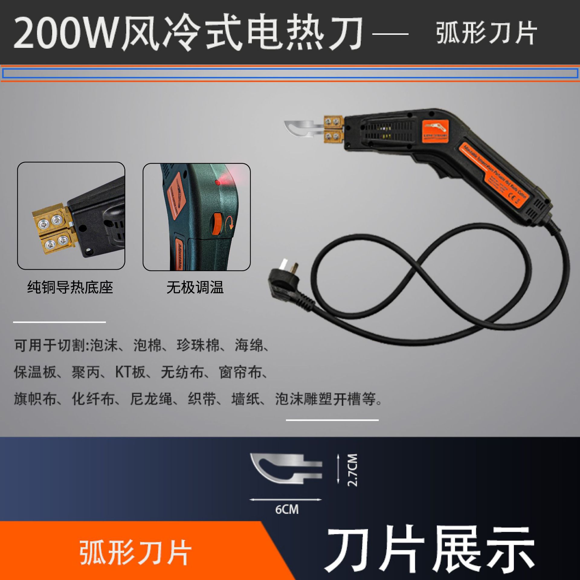 电热刀 塑料泡沫热熔刀 KT板珍珠绵亚克力海绵布料热切割刀 刀片