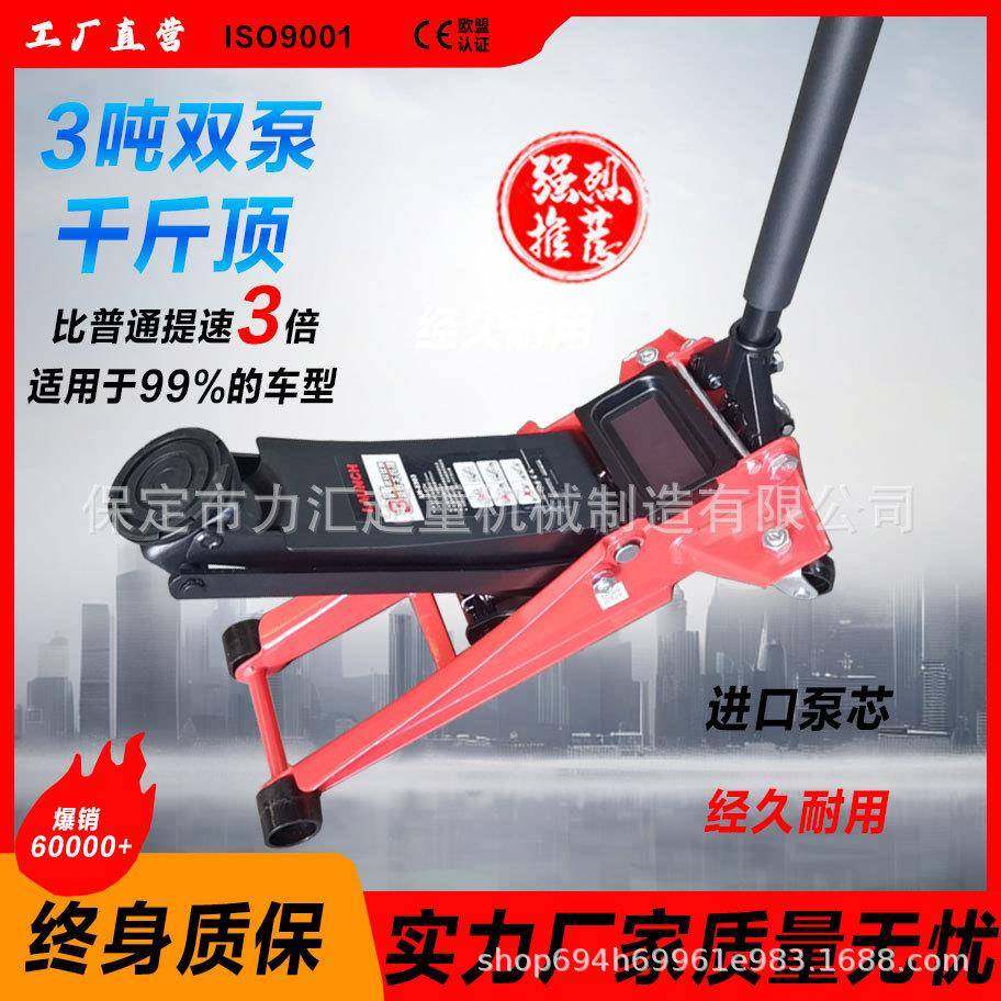 小汽车轿车SUV越野用千斤顶卧式液压双泵3吨T超低位换胎汽修专用
