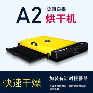 白墨烫画膜热熔粉烘箱A2大幅面数码印花干燥箱DTF专用烤箱