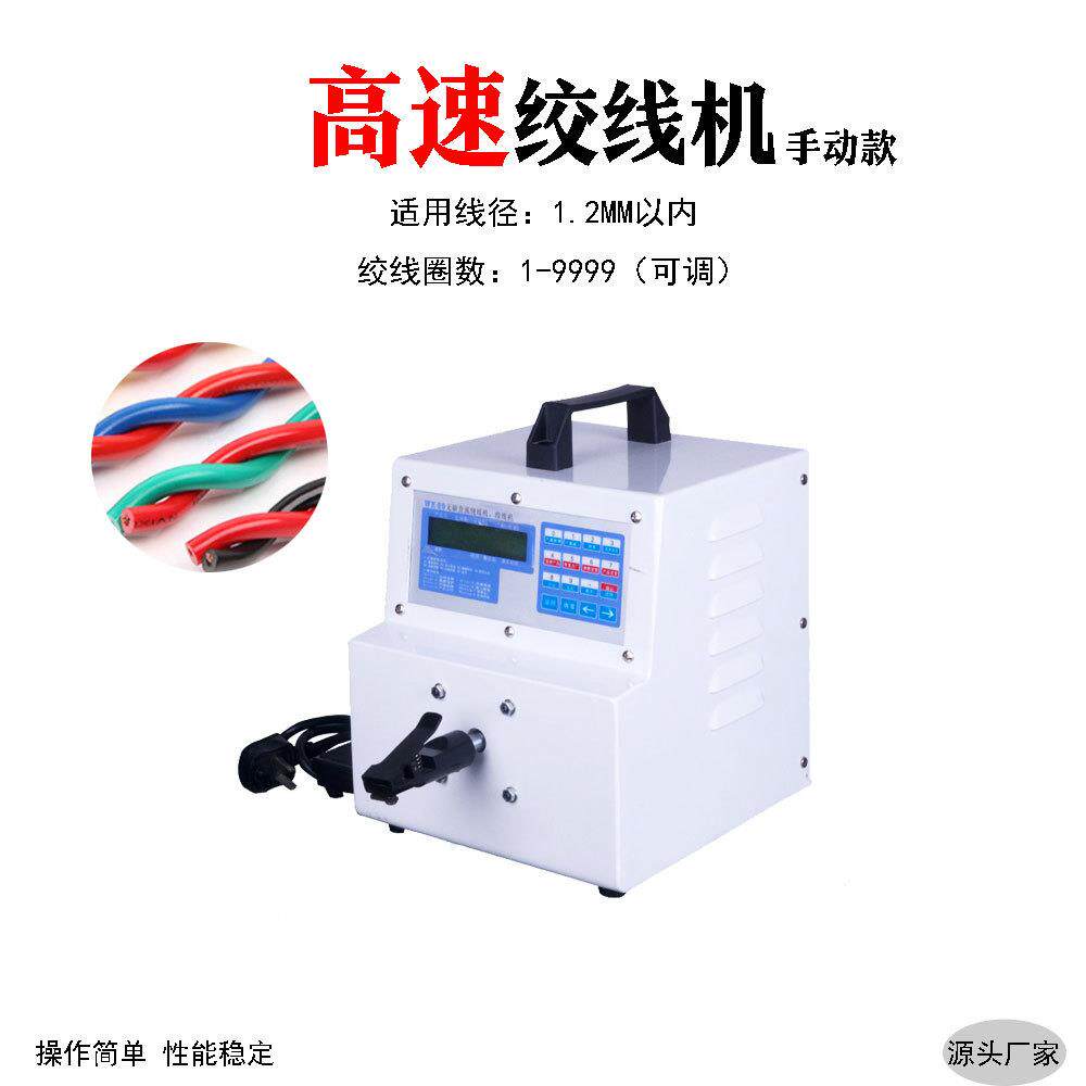高速麻花绞线机全自动电脑绕线机数据线全自动绞线机现货包邮