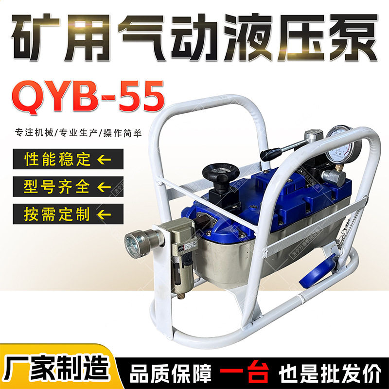 QYB-45/70气动油泵YQB-55型双级泵加压流量大矿用气动液压泵厂家