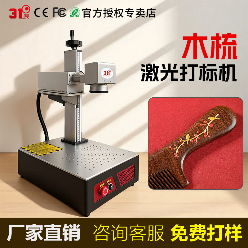 31度木梳激光打标机紫外激光打标机水晶球雕刻激光镭雕机刻字机