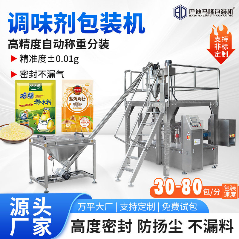 鸡精给袋式包装机 咖喱粉椒盐粉粉末装袋机 调味剂给袋式包装机