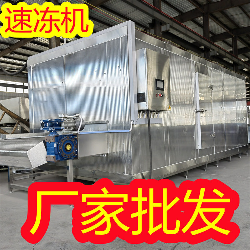 小龙虾蟹脚速冻机设备全自动隧道式速冻机厂家批发