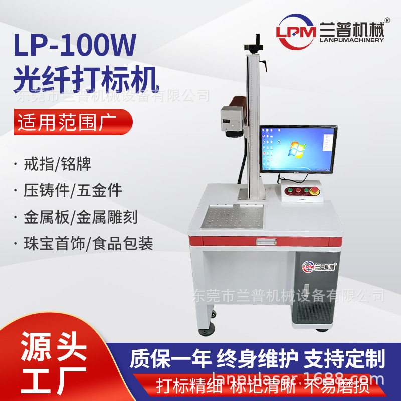 光纤激光打标机不锈钢金属压铸件玻璃镜面打码机50W100W镭射机