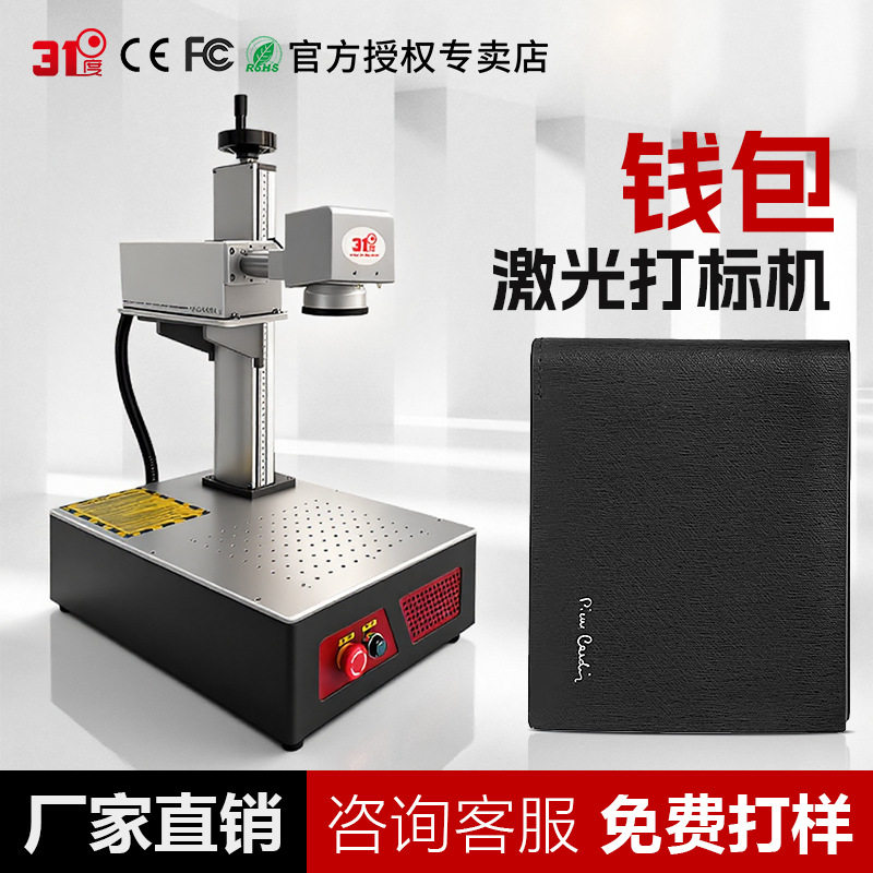 31度钱包打标机水晶内雕机紫外激光打标机水晶球雕刻激光镭雕机