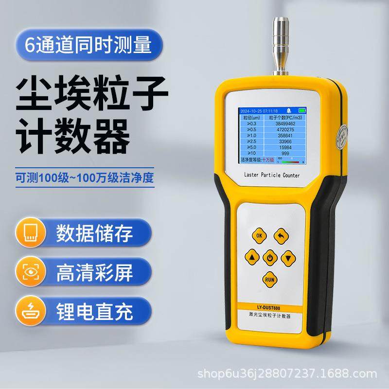 便携式粒子计数器空气质量检测仪粉尘颗粒物洁净度手持尘埃计数器