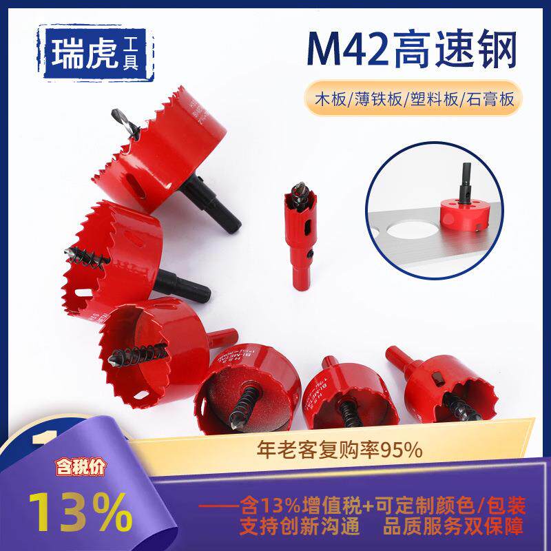 M42双金属开孔器套装 木工钻头石膏板筒灯音箱开孔套装工具10PC