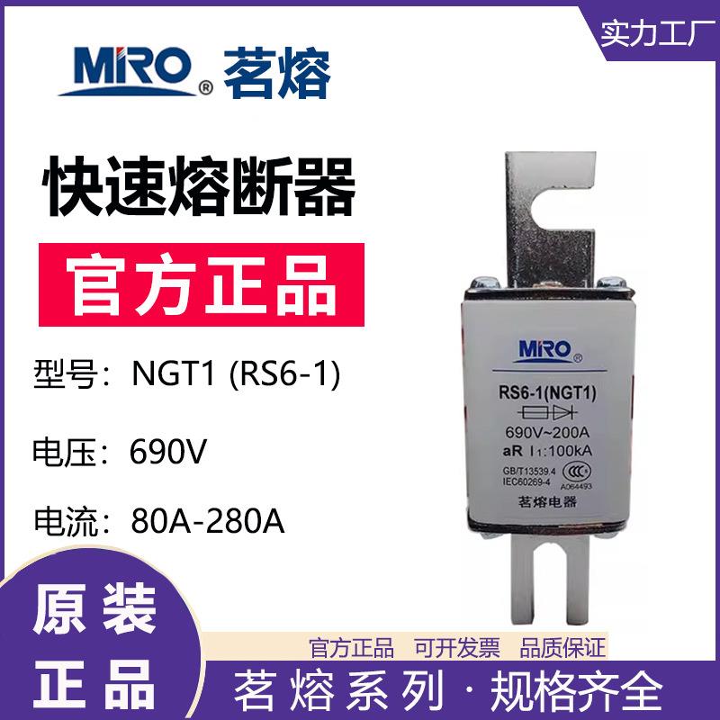 MRO茗熔NGT1 RS6-1快速熔断器保险丝保险管100A125A200A250A280A